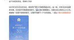 蔚来：蔚来用户累计行驶里程超30亿