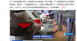 车主高速充电1小时排队4小时 今年国庆高速公路每日充电量创新高