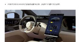 FF宣布DRÄXLMAIER集团成为内饰中控台供应商