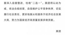 市监总局对美团施行反垄断处罚：罚款34.42亿元 约占年收入3%