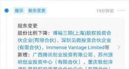 腾讯投资XSKY星辰天合，后者专注于数据基础设施技术