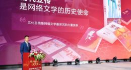 阅文集团亮相第五届中国网络文学+大会 程武：让好故事生生不息