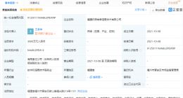 字节跳动于福建成立新公司，经营范围含房地产经纪等