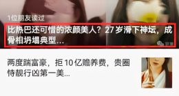 医美两巨头之一的新氧，被吴奇隆、华晨宇、鞠婧祎等多位明星起诉