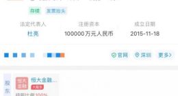 恒大凌晨公告：提前赎回恒大财富投资产品的6名管理人员已退回资金，并问责惩处