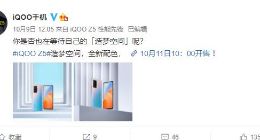 1899元起！iQOO Z5造梦空间配色明日正式开售