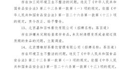 茶百道北京两门店被通报：存在未定期检查库存食品等问题