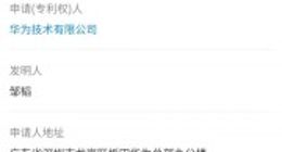 华为公开辅助化妆专利