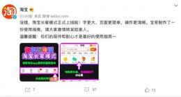 字更大、页面更简单 淘宝长辈模式正式上线