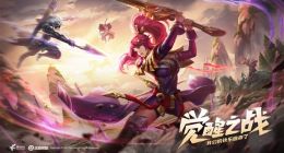 后羿大招能拐弯！《王者荣耀》公布六周年活动：觉醒之战回归