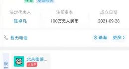 映客于珠海成立投资发展公司，经营范围含演出经纪等