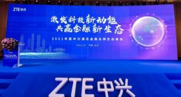 中兴通讯举办2021金融云网生态峰会 共创金融科技未来