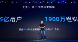 钉钉用户数破5亿 低代码应用数8个月增长86万
