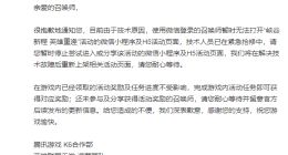 微信封杀《英雄联盟手游》小程序！官方回应：紧急抢修中