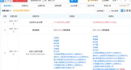 腾讯投资基智智能，后者从事智能技术领域内的技术开发等