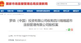 接盘百世自营品牌 罗森“跑马圈地”进行时