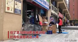 陕西一男子投诉菜鸟驿站被拉黑，快递无法存放，驿站称不知情