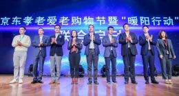 京东发布“暖阳行动” 以数字与技术能力打造一站式适老关爱方案