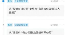 字节跳动投资中融小贷，后者为小额贷款业务服务提供商