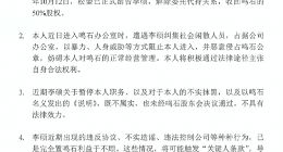 谁的鸣石？袁宇：自己才是实控人 公章被“恶意侵占”