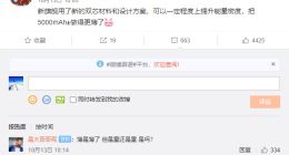 小米12系列旗舰最新爆料：内藏5000mAh电池但机身更薄