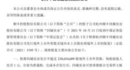 顺丰控股：子公司顺丰同城实业港交所主板上市获证监会核准