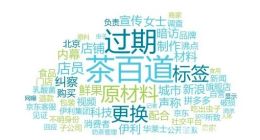 中消协：建议强化对网红食品、流量商家、人气服务的巡查监管