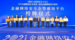 人行金融网络安全态势感知平台授牌，微步在线获评优秀技术支撑单位