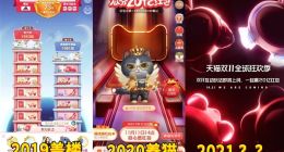 玩法大变！天猫双11互动游戏首次公测：21日零点上线