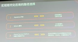 亚马逊云科技顾凡：实现现代化应用的路径选择