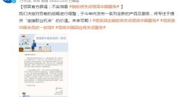 微软将关闭领英中国服务系谣言 领英官方回应：不实消息