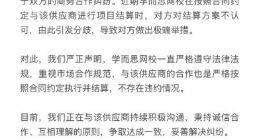 “学而思欠薪，老师拉横幅维权” 官方回应：不存在拖欠老师薪酬的行为