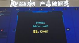 奇安盘古用时1秒破解iPhone 13