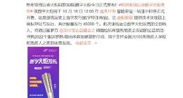 杭州亚残运会火炬同款3D数字火炬发布 蚂蚁链提供技术实现链上确权存证与发行