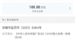 因新品广告违反广告法 索尼中国被罚100万