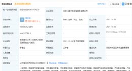 小鹏汽车于沈阳成立新公司，经营范围含机动车充电销售等