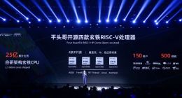 阿里平头哥宣布开源玄铁RISC-V系列处理器