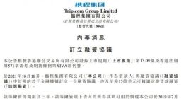 携程贷款15亿美元 用于偿还2019年贷款