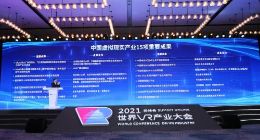 世界VR产业大会今日开幕 贝壳如视斩获中国虚拟现实产业重要成果等三项大奖