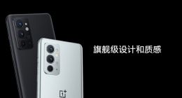 3K档真香旗舰！一加9RT今日正式开售：榨干索尼IMX 766旗舰传感器