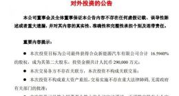 三六零：拟29亿元投资入股哪吒汽车 将成为其第二大股东