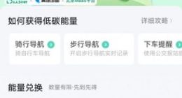 北京MaaS平台上线碳普惠公益项目