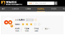 小米随星借“不随心” 暴力催收何时休？
