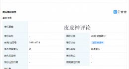 字节跳动申请“皮皮神评论”商标