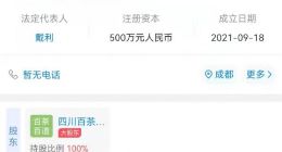 茶百道已获国家民办学校办学资质：已注册职业培训学校公司