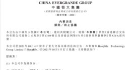 突发！恒大终止200亿港元出售恒大物业