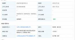小米共享SIM卡专利获授权，可降低用户使用数据的费用