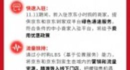 达达联手京东推出“好店计划” 助力中小商家“赢战11.11”