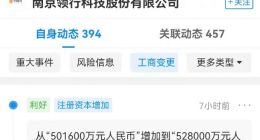 T3出行注册资本增加至52.8亿元