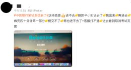 中信银行校招笔试系统崩了上热搜 网友晒出北森致歉